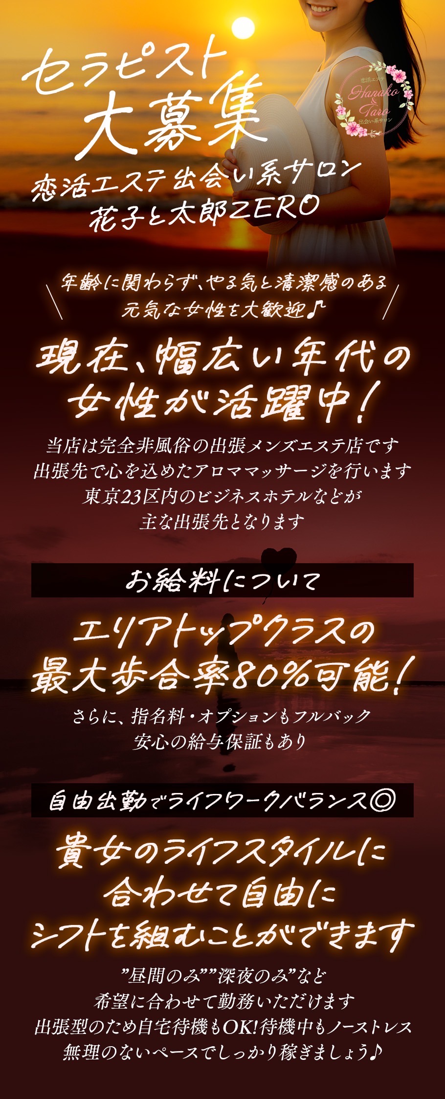 高収入女性求人バナー1